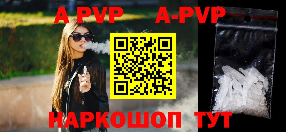 A-PVP крисы CK Абинск