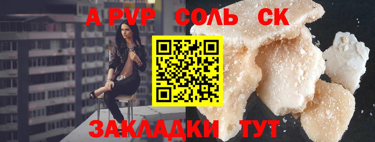 Абинск  A PVP кристаллы  Alpha PVP  Альфа ПВП СК КРИС  Вход с VPN 