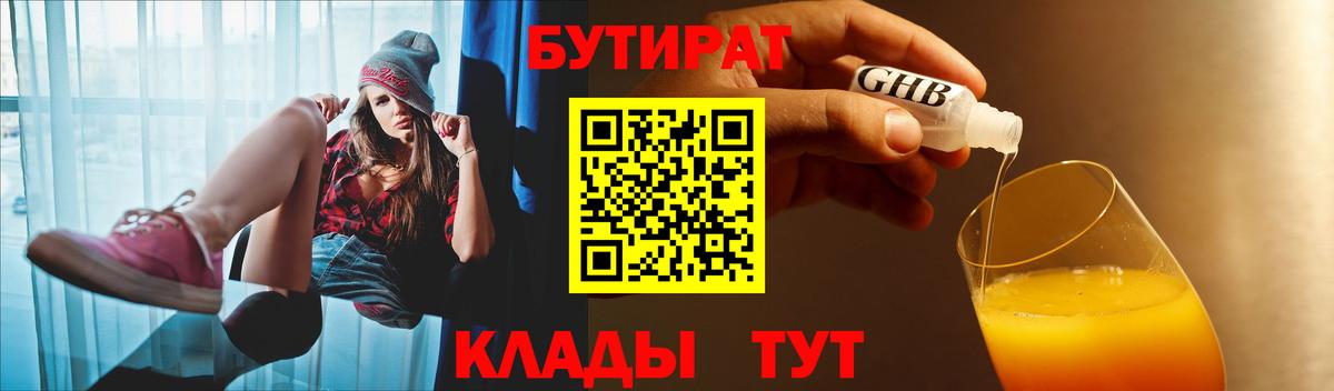 Абинск  БУТИРАТ оксибутират  Вход с VPN 