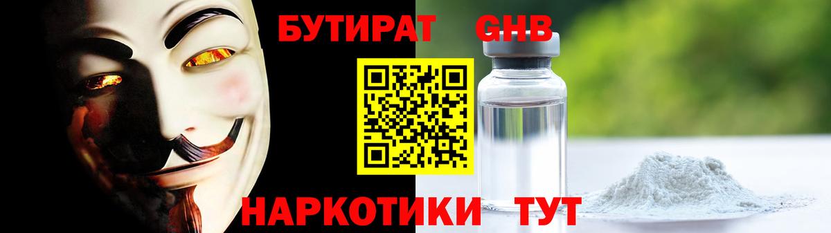 БУТИРАТ 99% Абинск