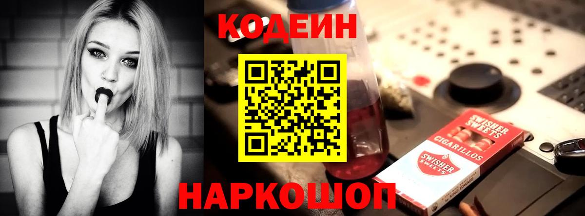 Абинск  Кодеиновый сироп Lean напиток Lean (лин)  Вход с VPN  Кодеиновый сироп Lean напиток Lean (лин) 