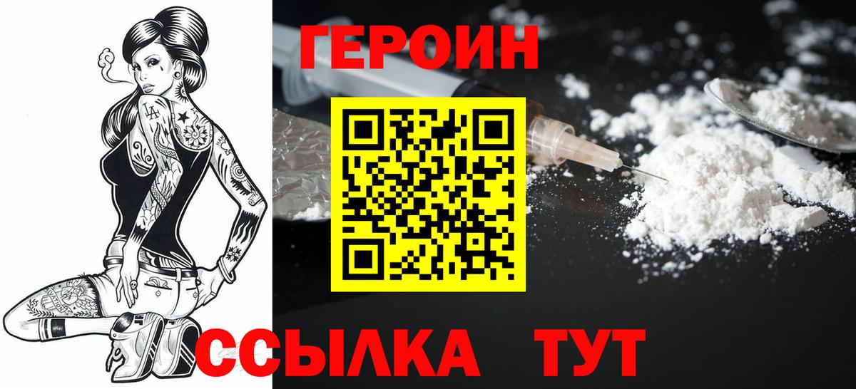 Героин VHQ Абинск