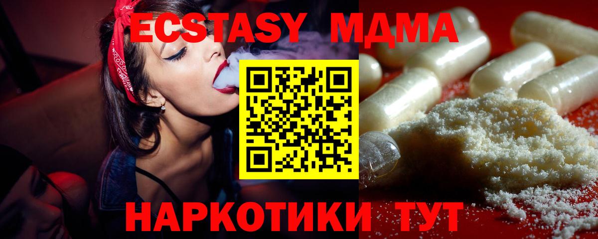 MDMA кристаллы Абинск