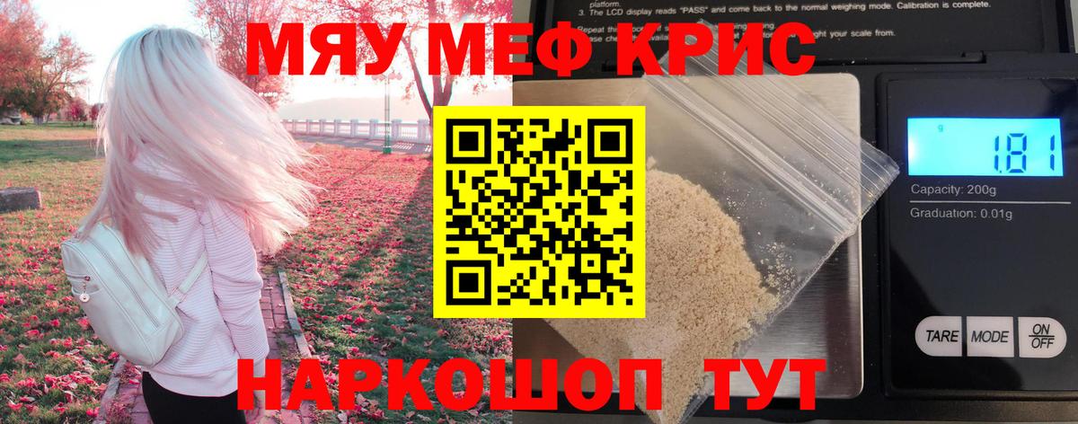 Абинск  МЯУ-МЯУ мука  МЕФ  Вход с VPN  Мефедрон мяу мяу 