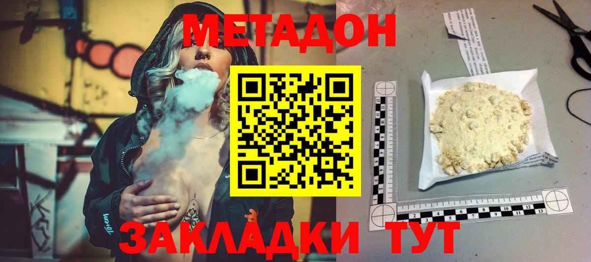 МЕТАДОН кристалл Абинск